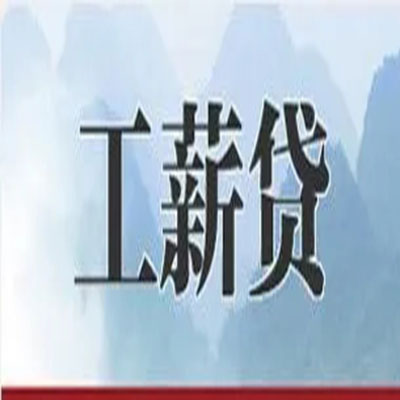 向阳公积金负债整合怎么办理，公积金贷款的负债率
