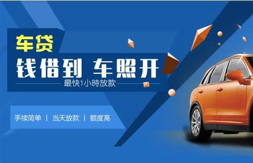 向阳车抵押哪里去办?一两个月多少钱利息？